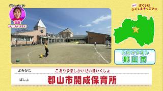 郡山市開成保育所(1)