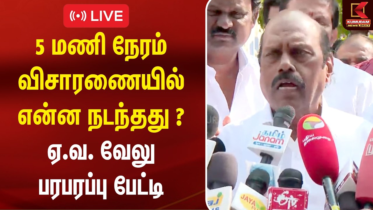 🔴Live: EV Velu Press Meet | எ.வ. வேலு செய்தியாளர் சந்திப்பு | DMK | Kumudam News