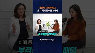 이럴 때 의심하세요, 초기 치매 증후군 3가지