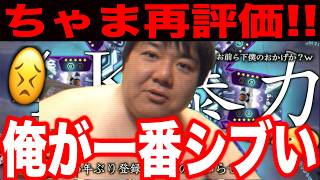 【ちゃま再上昇!!】あの炎上から６年、ついに登録者が上向いた！俺の時代だ！まだまだ評価されてええよ！さらにこれからのイーフトの話をするぞ【モバイルいじりよ、ありがとう】