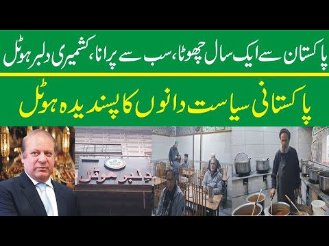 Oldest Hotel in Pakistan - History of Kashmiri Dilbar Hotel | Click Pakistan