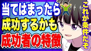 - 【フェルミ】※当てはまったら成功者の素質アリ?!成功者の特徴を解説します【切り抜き/サクッと学べる】