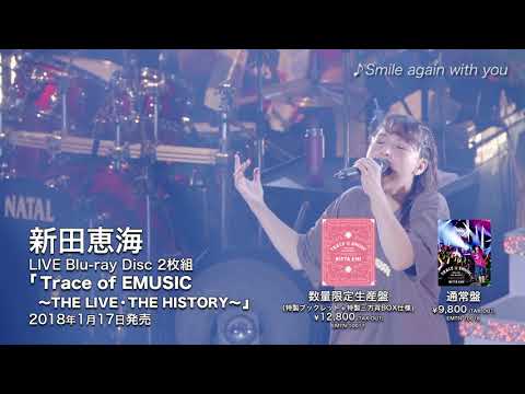 【1月17日(水)発売】新田恵海 LIVE 「Trace of EMUSIC ～THE LIVE・THE HISTORY～ 」