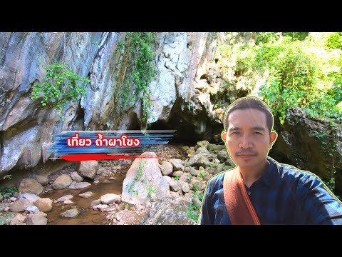 Tham Pha Khong Cave