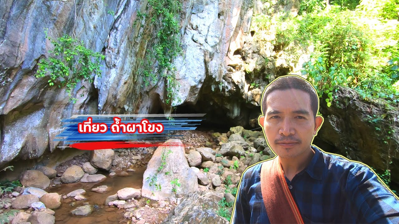 Tham Pha Khong Cave