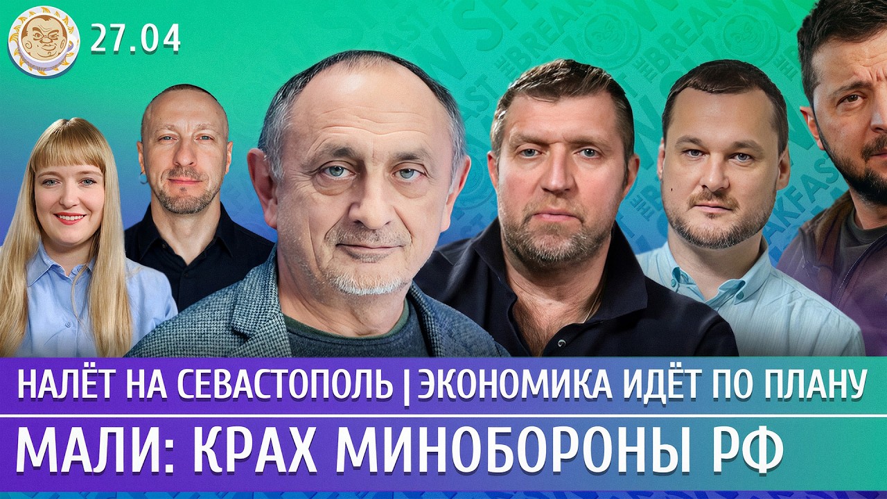 Налет на Севастополь, Экономика идет по плану, Мали: крах Минобороны РФ. Моро?