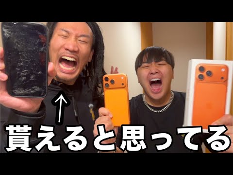 友達のiPhone潰してすぐ最新のiPhone17自慢してみた【ドッキリ】
