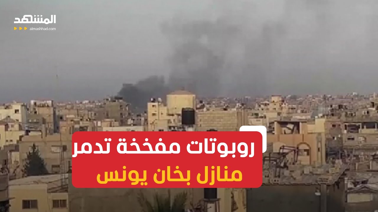 الجيش الإسرائيلي يستخدم روبوتات مفخخة في قصف أحياء غزة