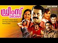 Dreams ഡ്രീംസ് 2000 Malayalam Full Movie Suresh Gopi Meena Rahman Abbas Vidyasagar Hit