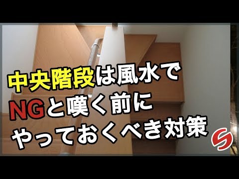 階段 風水