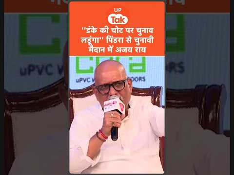 Ajay Rai Vidhansabha Election : अजय राय ने अपनी सीट के साथ ऐलान किया कांग्रेस का प्रत्याशी...