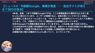 【中国AIニュース速報】2026-08-25 EC完全自動化で日本は？