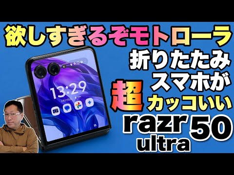 Motorola razr 50 ULTRA 中古美品 motorola razr 50 ultra 中古一覧｜SIMフリー・キャリア - 価格.com