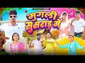 मुगली सुस्राड़ म RobinSingariya Singariya Video Comedy Video