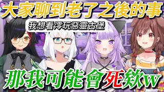 就算感情很好也不能這樣吧 吹雪！ 【hololive/ホロライブ】【猫又おかゆ/大神ミオ/白上フブキ/戌神ころね】【vtuber中文翻譯】