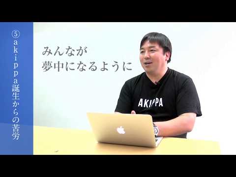 人間教育学科 金谷社長とakippaの歴史（桃大ビジネスデザイン学科×akippa金谷社長ムービー②）