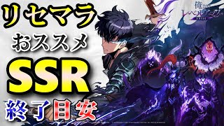 【俺アラ】リセマラ終了の目安を紹介！おすすめのSSRキャラと武器！【俺だけレベルアップな件：ARISE】