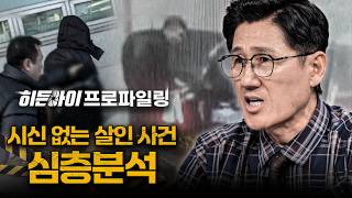 Download lagu [심층분석] 살해 후 시신을 아궁이에 불태운 충격 범행, '좋은 곳 보내주려고'라는 섬뜩한 변명 mp3