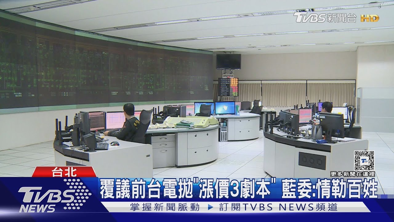 台電擬漲電價3劇本 黃國昌:弊案不檢討