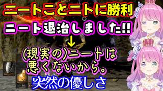 【姫森ルーナ】がダークソウルのニートことニトを苦労の末撃破して喜ぶが、現実のニートは悪くないと突然優しくなるｗ【ホロライブ/切り抜き】