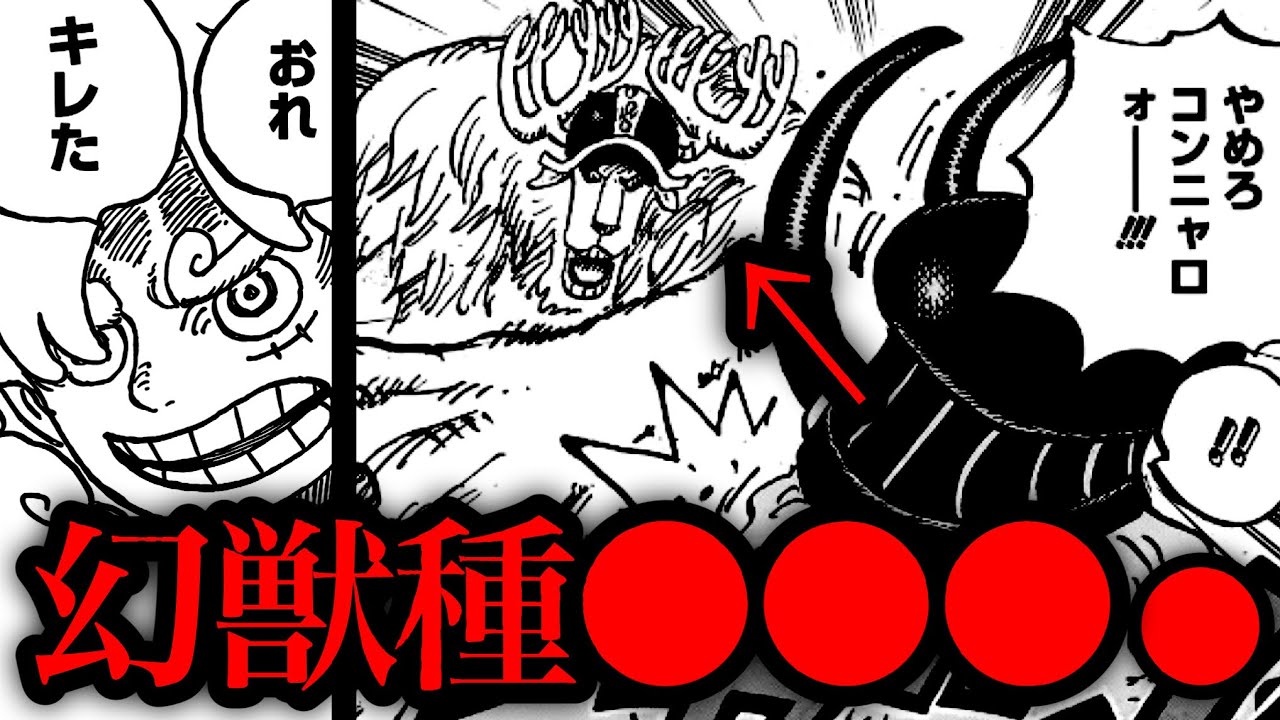 【とりま聞け】チョッパーのヒトヒトの実は特別な幻獣種●●●●で決まりです。【ワンピースネタバレ】【ワンピース考察】【ワンピース最新話】【ワンピース1177話】