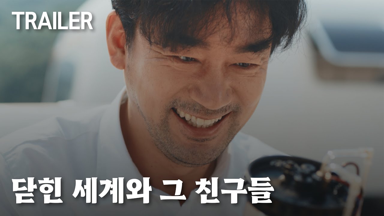 [SF 단편영화] 닫힌 세계와 그 친구들 | 예고편 | Closed World and Its Friends | Trailer