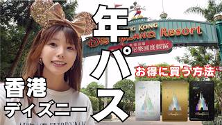 香港ディズニー年パスを買った日|マジックアクセス 【2026年最新】