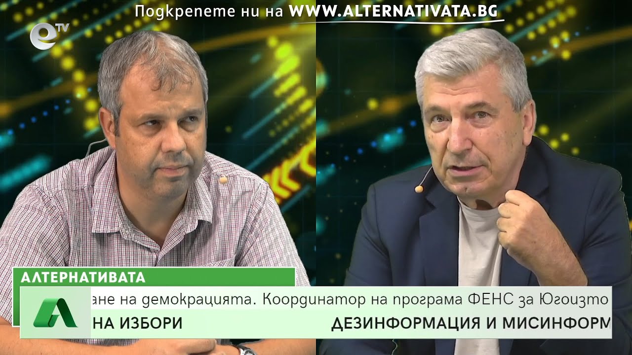 АЛТЕРНАТИВАТА с водещ Илиян Василев 16.09.2022