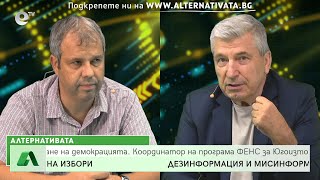 АЛТЕРНАТИВАТА с водещ Илиян Василев 16.09.2022
