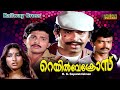 Railway Cross Malayalam Full Movie Action Movie Captian Raju Anuradha Bheeman Raghu