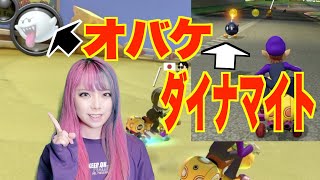 【マリオカート８DX女性実況】表現が独特！オバケダイナマイト！