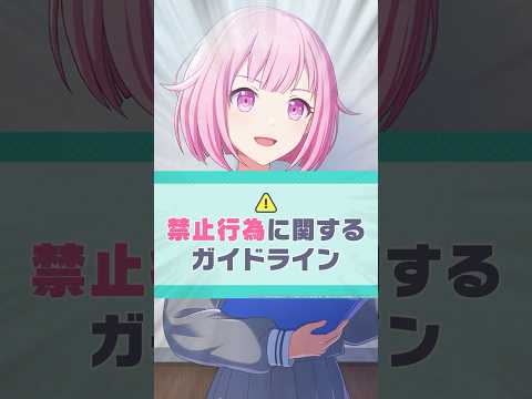 絶対にやるな‼️禁止行為が制定【プロセカ】