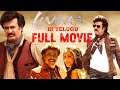 Lingaa Full Movie In Telugu Rajinikanth Trending Movie Telugu Telugucinema