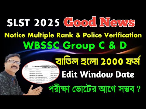 Good News SLST and WBSSC Group C D Recruitment 2025। WBSSC Group C and D Exam Date Edit Window।