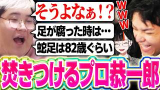 【喋りの天才】焚きつける天才恭一郎に乗ってしまうユリース【Euriece/ユリース/恭一郎/蝶屋はなび/APEX/SCARZ CUP】
