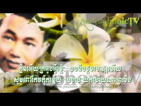Bong Nung Beh Pka Haiy - Sin Sisamouth (HD)