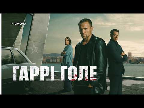 Трейлер серіалу «Гаррі Голе»