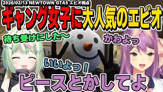 【NEWTOWN】バディを組んだ新人さんが猛者すぎて変な声が出るエビオ教官【エクスアルビオ/日向ましゅ/桜凛月/日ノ隈らん/にじさんじ/GTA5切り抜き】