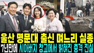Download lagu 1997 Ulsan: The Disappearance of a 29-Year-Old Elite Daughter-in-Law and the Shocking Truth Revea... mp3