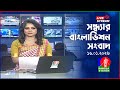 সন্ধ্যার বাংলাভিশন সংবাদ BanglaVision Live News Bulletin