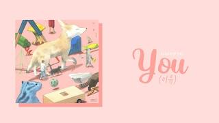 XIUMIN (시우민) - YOU (이유) LYRICS [HAN/ROM/ENG]