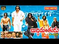 బుద్ధిమంతుడు Real Star Upendra And Pooja Gandhi Full HD Telugu Comedy Movie 