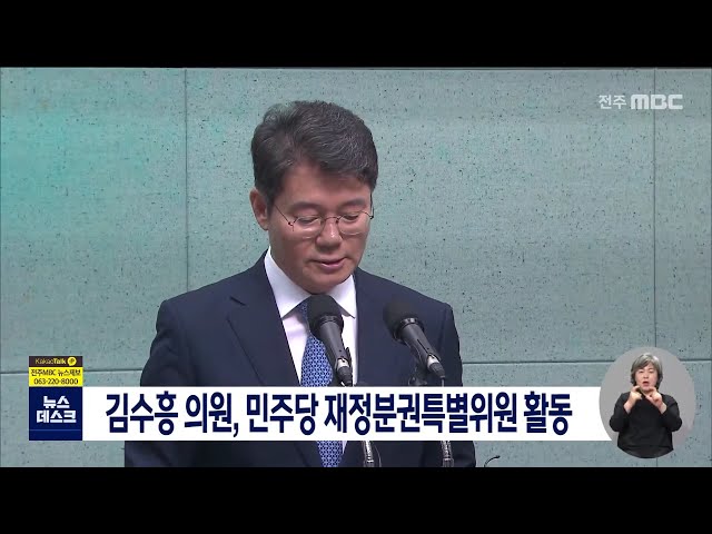 김수흥 의원 재정분권특별위원회 위원으로