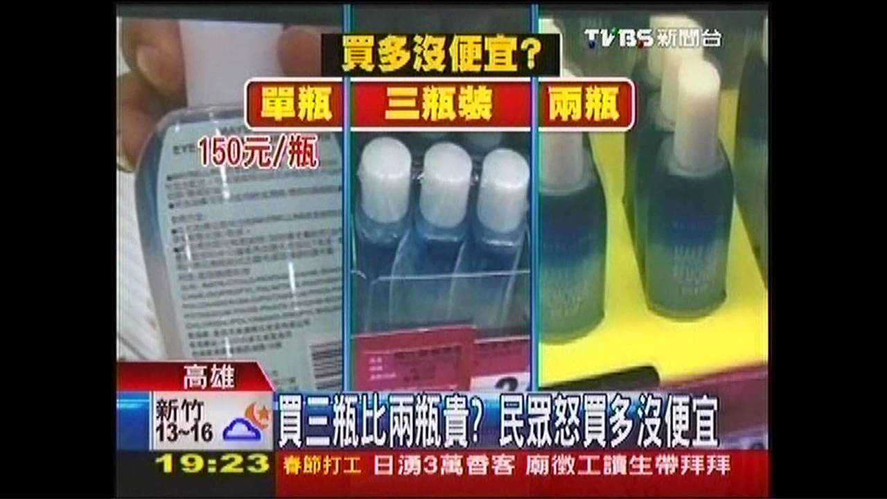 買3瓶比2瓶貴? 民眾怒買多沒便宜