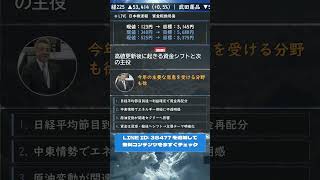 日本株、今が仕込み時？初心者でも分かる最新相場解説！ #株式投資 #日本株 #日経平均 #投資初心者 #資産運用 #老後資金 #株初心者 #新NISA #急騰株