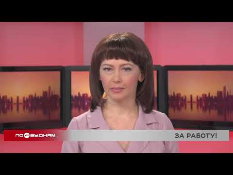 Новости ПО БУДНЯМ 02.03.2026