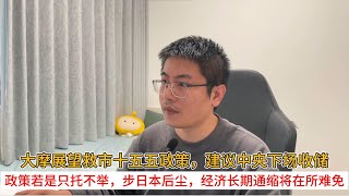 大摩展望救市十五五政策，建议中央下场收储；政策若是只托不举，步日本后尘，经济长期通缩将在所难免 | 20250922