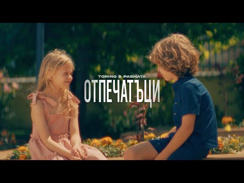 Отпечатъци - Torino & Pashata