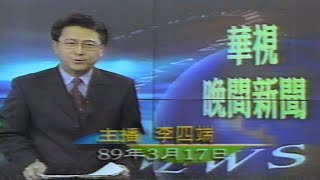 [討論] 2000年總統選舉-TVBS民意調查中心民調