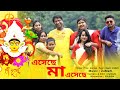 Eseche Maa Eseche | Cover | Bengali Durga Puja Song | 2020 | Mankachar New Song| channelMiX-ZaMaN
